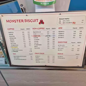 몬스터비스킷 리뷰 사진