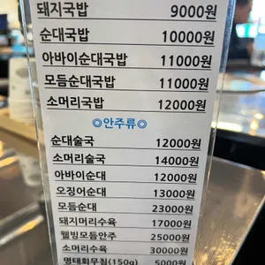 원조 속초 순대국 리뷰 사진