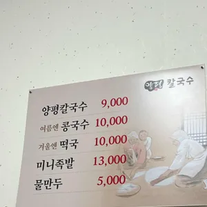 양평칼국수 리뷰 사진