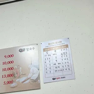 양평칼국수 리뷰 사진