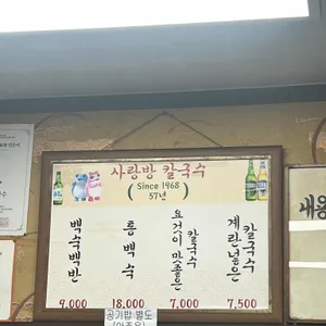 사랑방칼국수 리뷰 사진