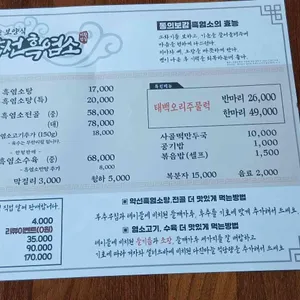 약선흑염소 리뷰 사진