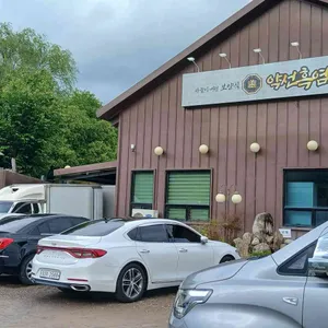 약선흑염소 리뷰 사진