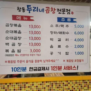 창동두리네곱창 리뷰 사진