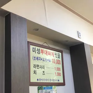 미성식당 리뷰 사진