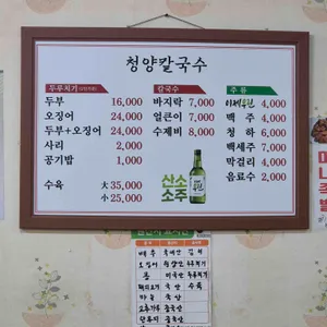 청양칼국수 리뷰 사진