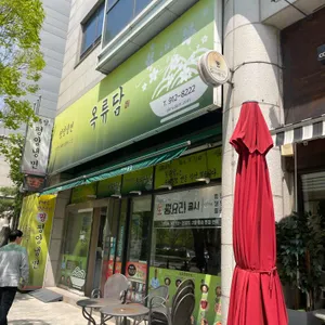 옥류담 리뷰 사진