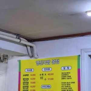 영진돼지국밥 리뷰 사진