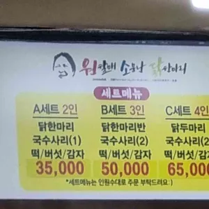원조원할매닭한마리 리뷰 사진
