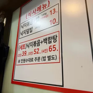 무교동 낙지 리뷰 사진