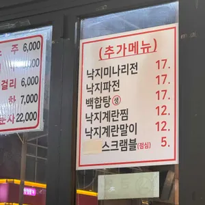 무교동 낙지 리뷰 사진