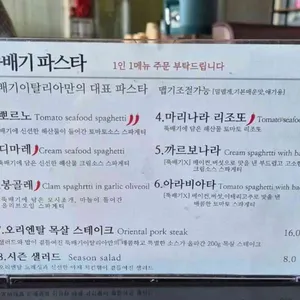 뚝배기이탈리아 리뷰 사진