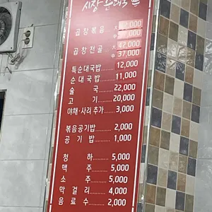 시장순대국 리뷰 사진