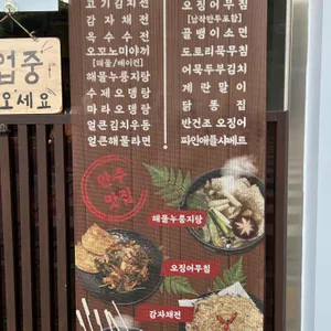 부엉이막걸리 리뷰 사진