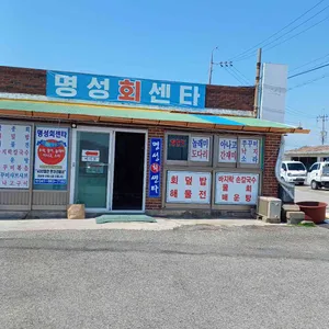 명성회센터 리뷰 사진