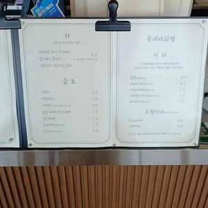 동네제과점 리뷰 사진