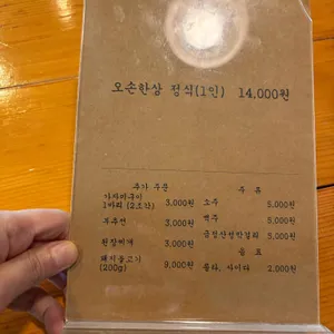 오손한상 리뷰 사진