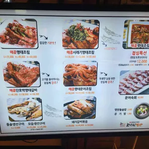 한상차림 코다리명가 리뷰 사진
