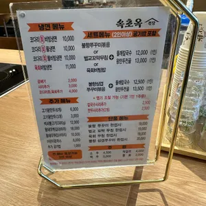 본당속초옥 리뷰 사진