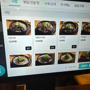 첨단공원국밥 리뷰 사진