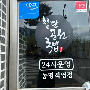 첨단공원국밥 리뷰 사진