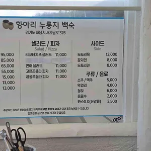 항아리 누룽지 백숙 리뷰 사진