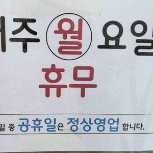 항아리 누룽지 백숙 리뷰 사진
