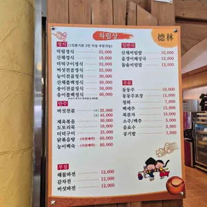 덕림산채식당 리뷰 사진