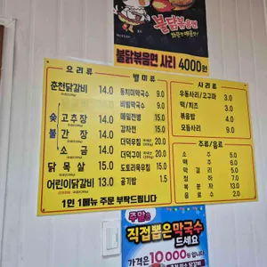 춘천미소숯불닭갈비 리뷰 사진