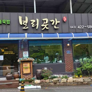 보리곳간 리뷰 사진