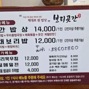 보리곳간 리뷰 사진