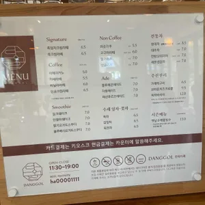 당골 한옥카페 리뷰 사진