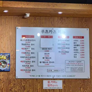 루츠카츠 리뷰 사진