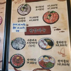 어부항숙성횟집 리뷰 사진
