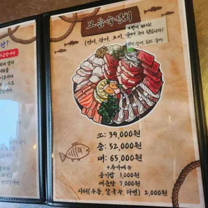 어부항숙성횟집 리뷰 사진
