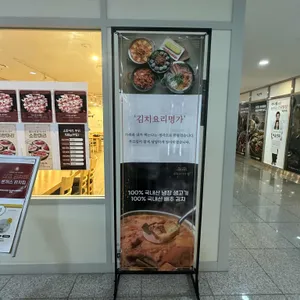 금돈김치마을 리뷰 사진