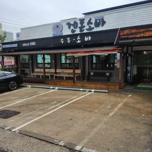 겐돈소바 리뷰 사진