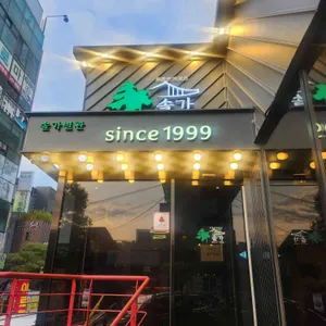 솔가숯불갈비 리뷰 사진