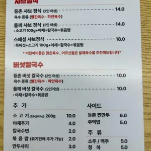 등촌샤브칼국수 리뷰 사진