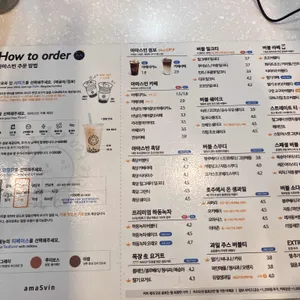 아마스빈 리뷰 사진