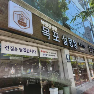 박병궁명인 목포설렁탕 리뷰 사진