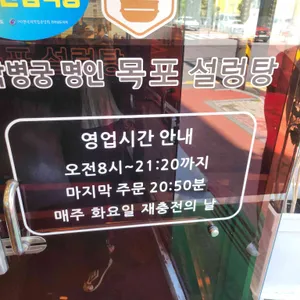 박병궁명인 목포설렁탕 리뷰 사진