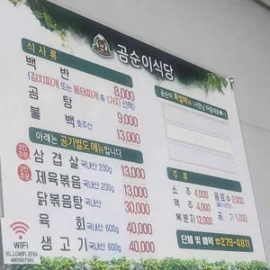곰순이식당 리뷰 사진