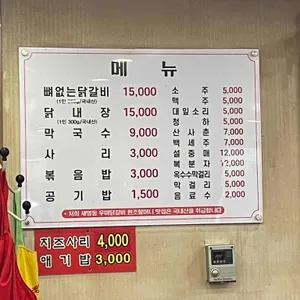 새명동우미닭갈비 리뷰 사진
