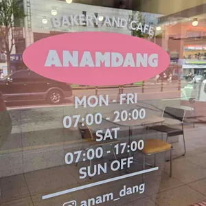 안암당 리뷰 사진