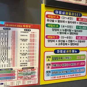 하림성 리뷰 사진