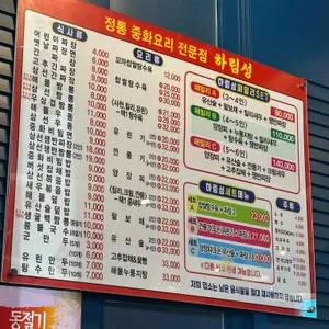 하림성 리뷰 사진