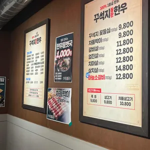 꾸석지돌판한우 리뷰 사진