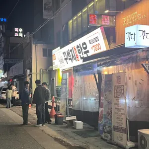 꾸석지돌판한우 리뷰 사진
