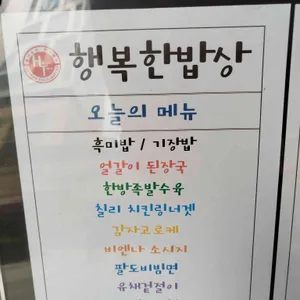행복한밥상 리뷰 사진